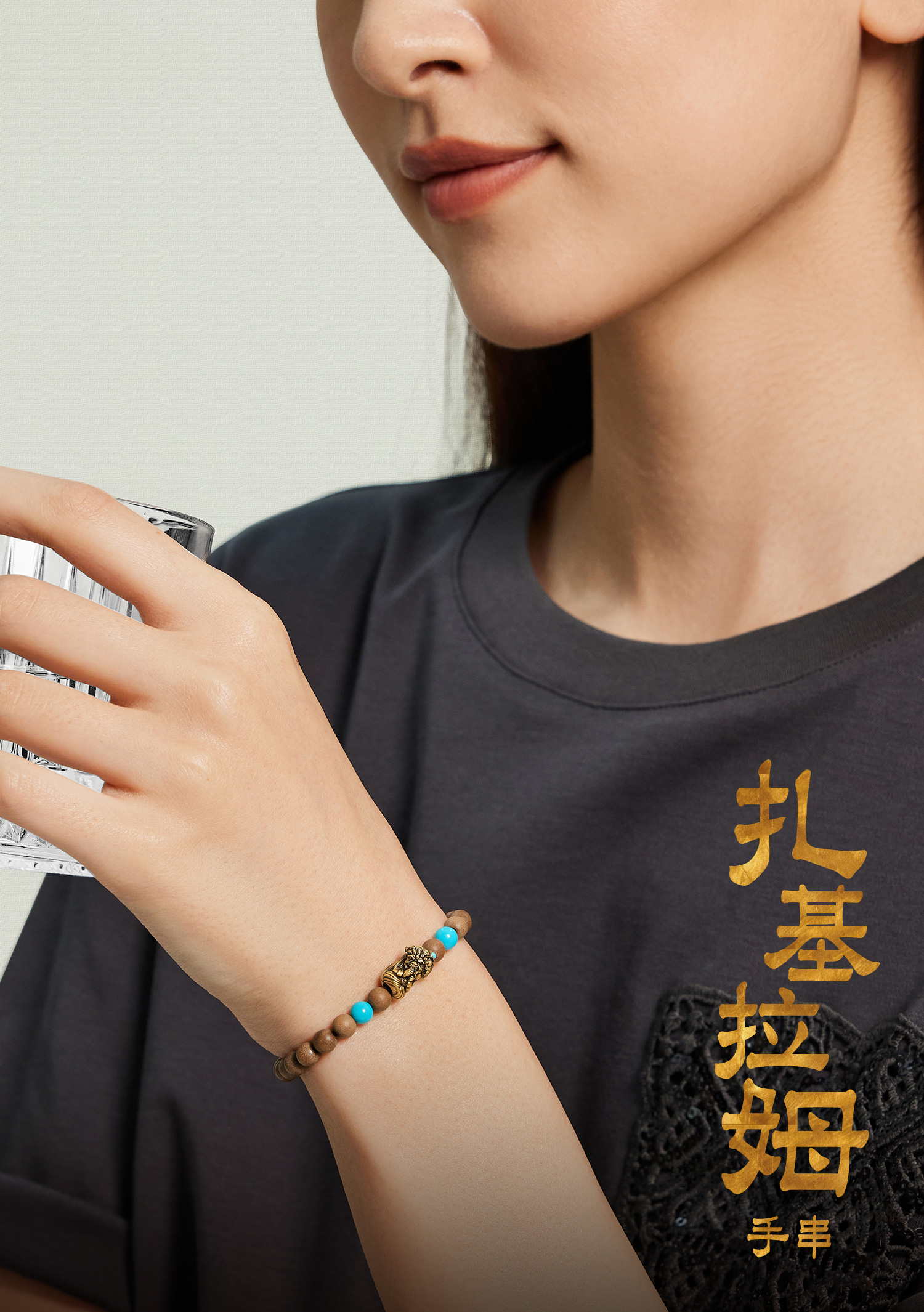 六福珠宝藏地密码扎基拉姆电黑黄金绿松石老山檀手链女GJA0079DS