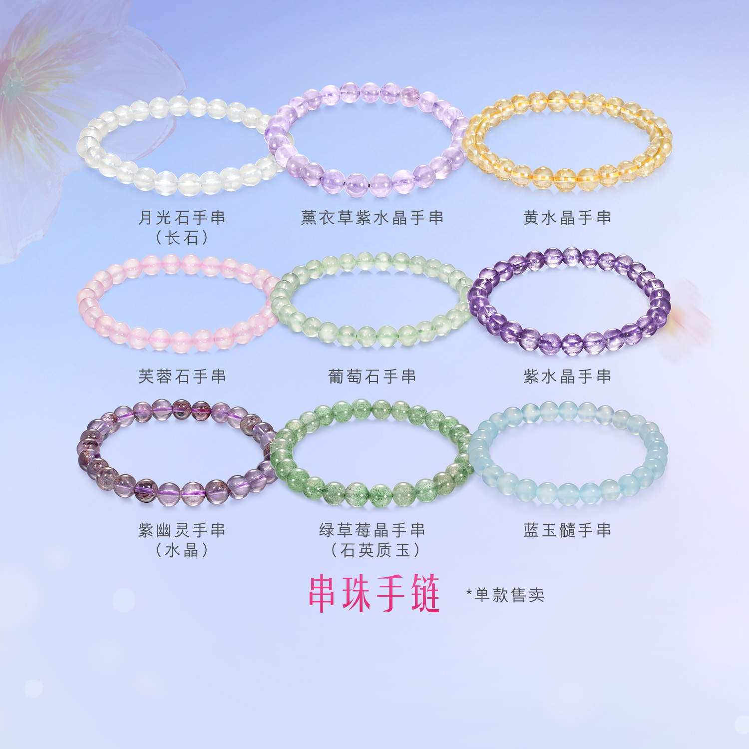 六福珠宝多彩水晶宝玉石手链可搭配路路通手串女款定价A03E1ZH08P绿色