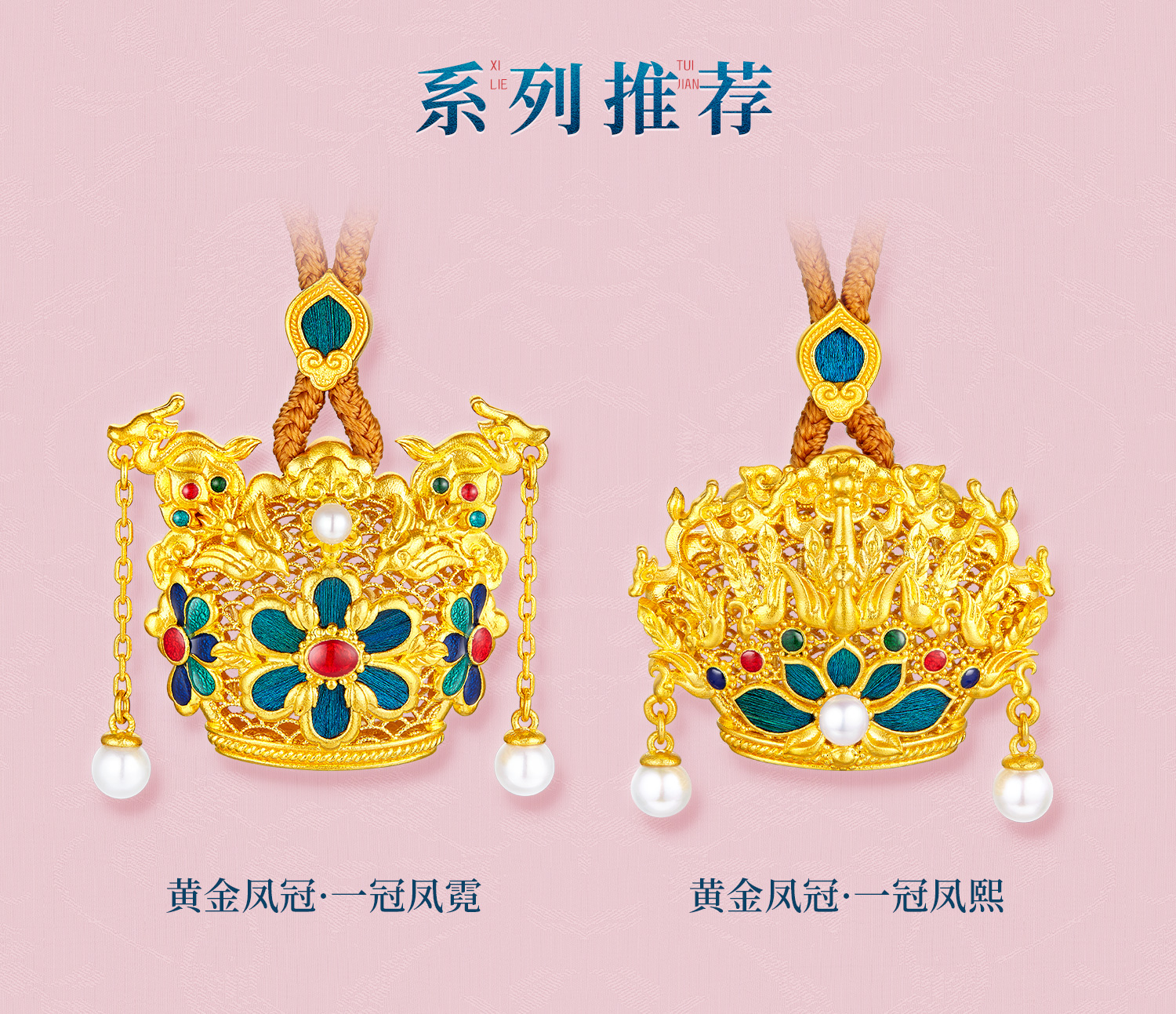 六福珠宝一冠凤昭黄金吊坠女手工点羽珍珠足金凤冠计价HEG0033DS【1V1直播看货】母亲