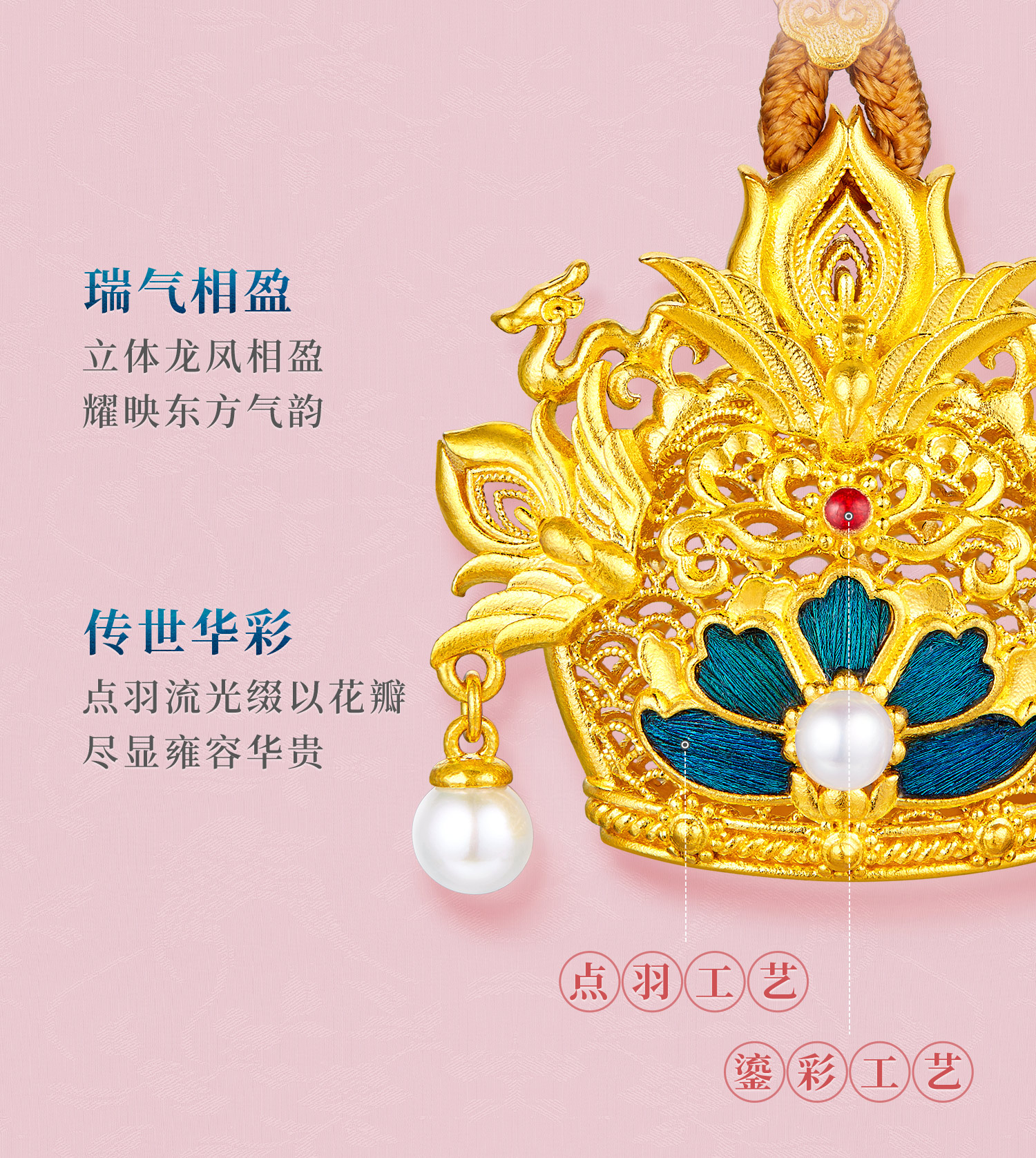 六福珠宝一冠凤昭黄金吊坠女手工点羽珍珠足金凤冠计价HEG0033DS【1V1直播看货】母亲