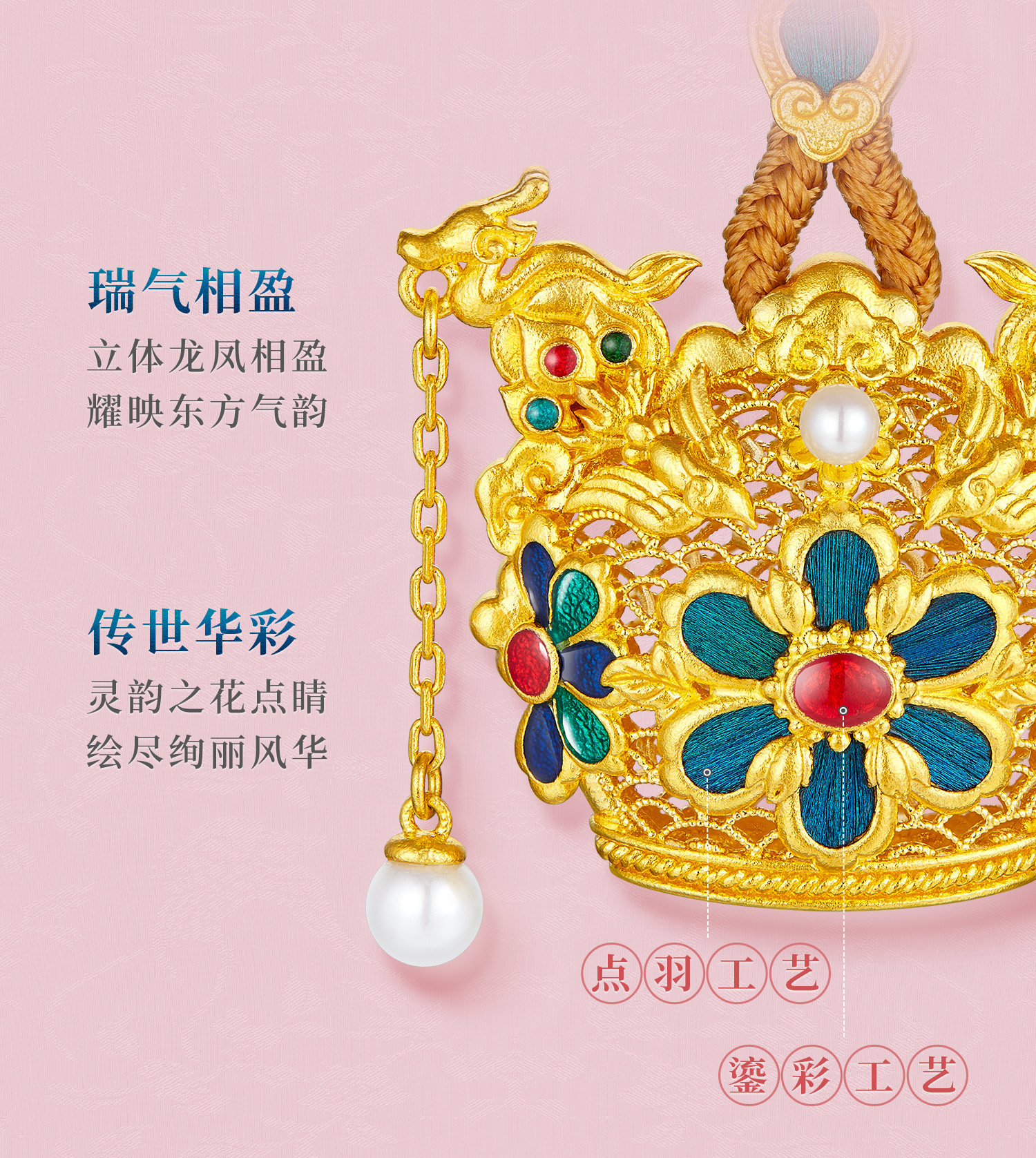 六福珠宝一冠凤霓黄金吊坠女手工点羽珍珠足金凤冠计价HEG0035DS【1V1直播看货】母亲