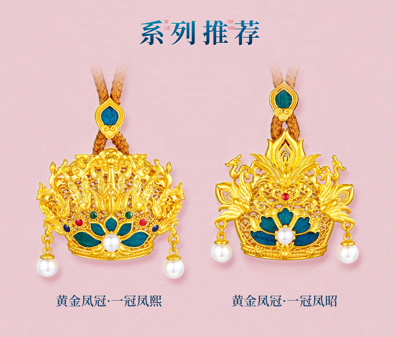 六福珠宝一冠凤霓黄金吊坠女手工点羽珍珠足金凤冠计价HEG0035DS【1V1直播看货】母亲