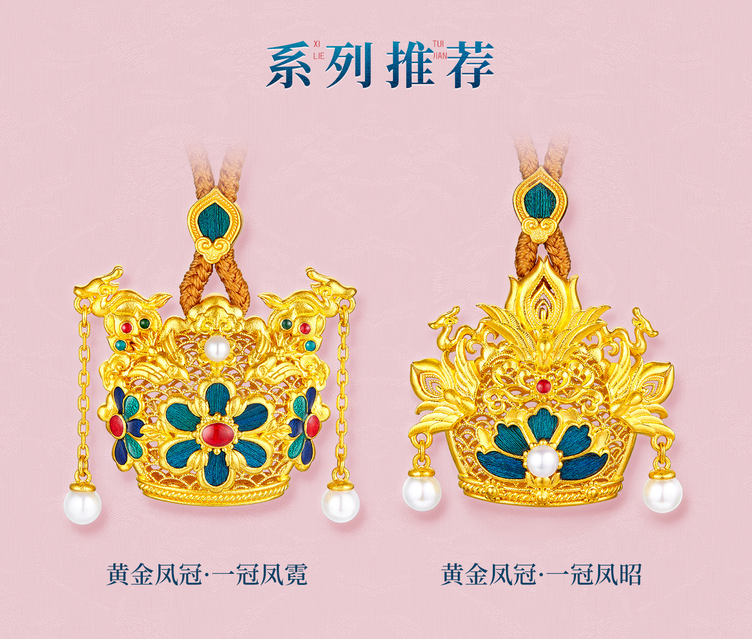 六福珠宝黄金凤冠一冠凤熙黄金吊坠女手工点羽珍珠计价HEG0034DS