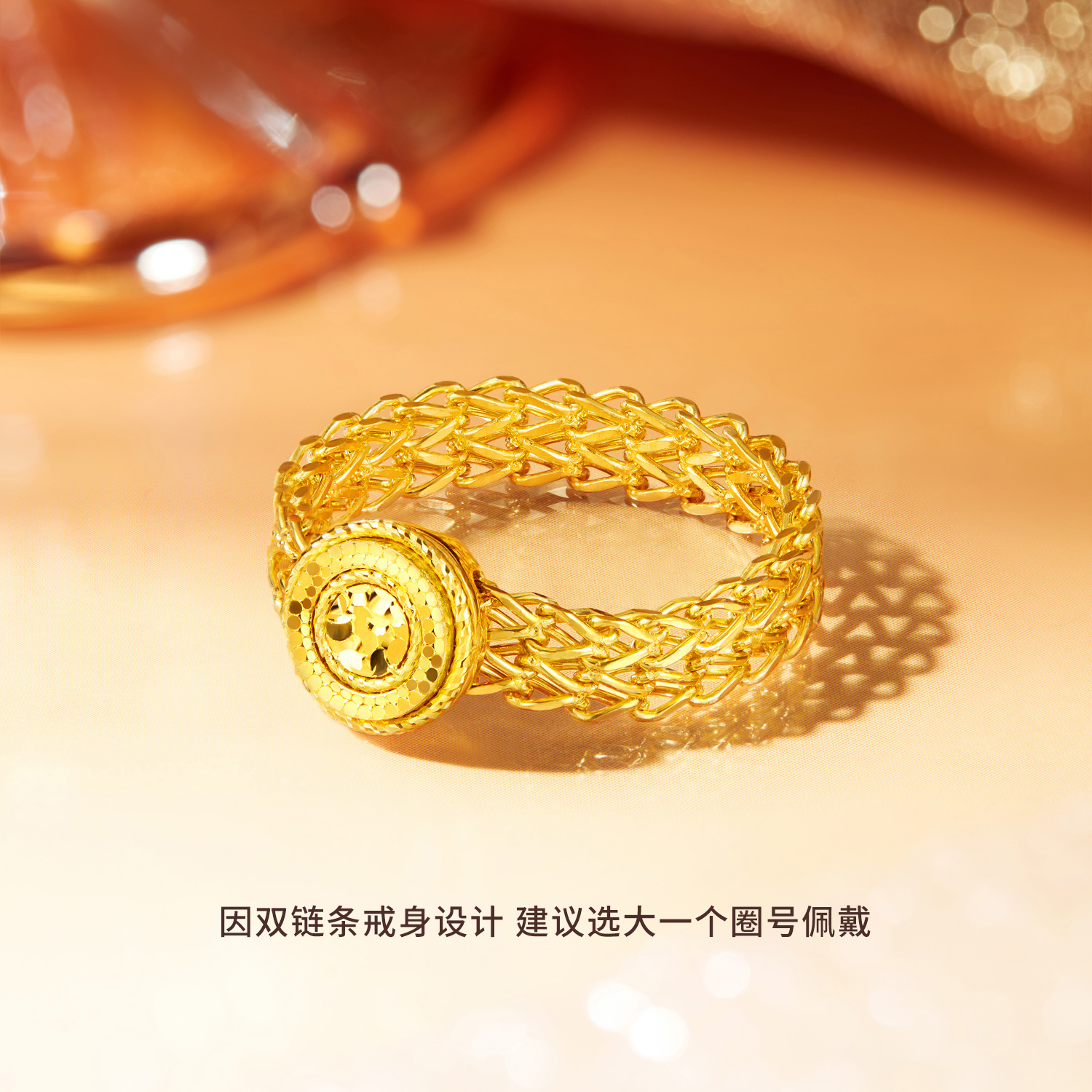 六福珠宝小太阳碎碎冰黄金戒指几何足金软链条戒指计价GJG0086DS