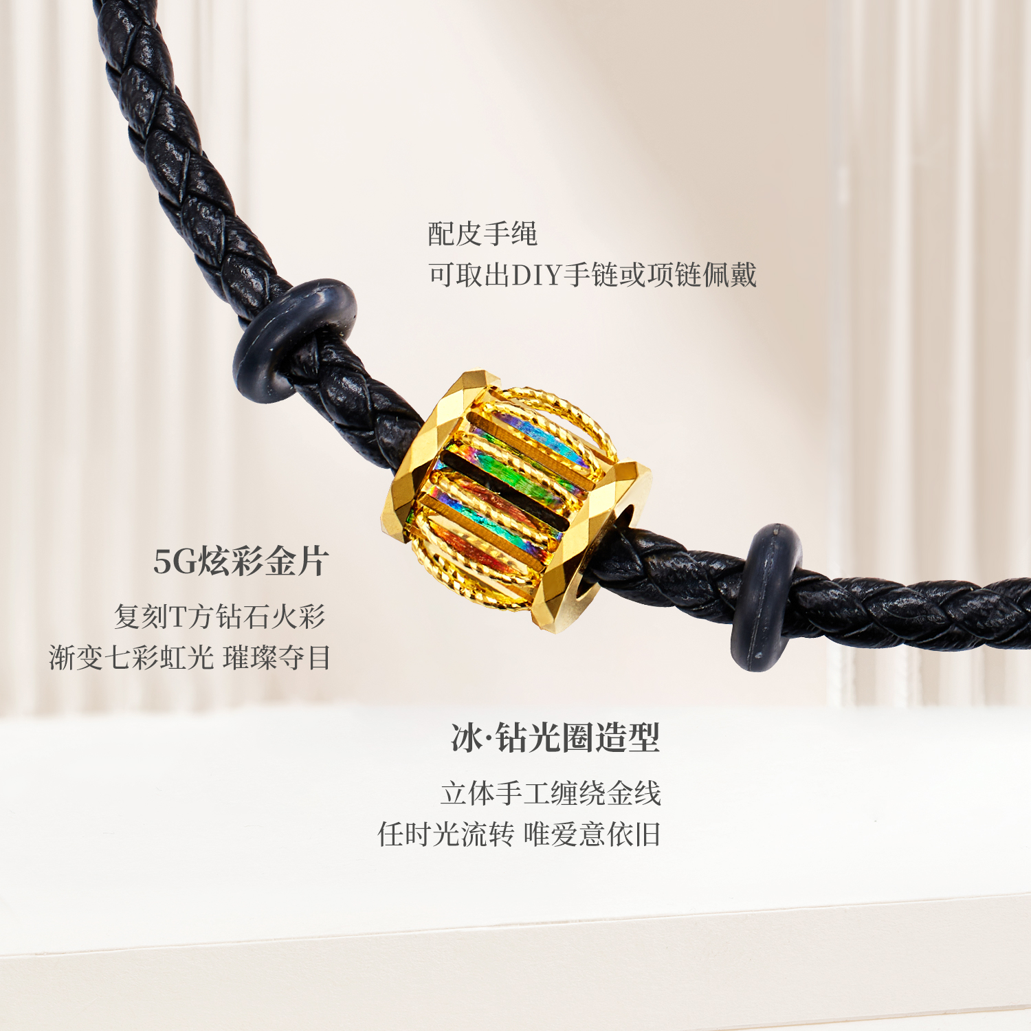 六福珠宝冰·钻光圈黄金转运珠女5G炫彩色皮手绳手链032303PA