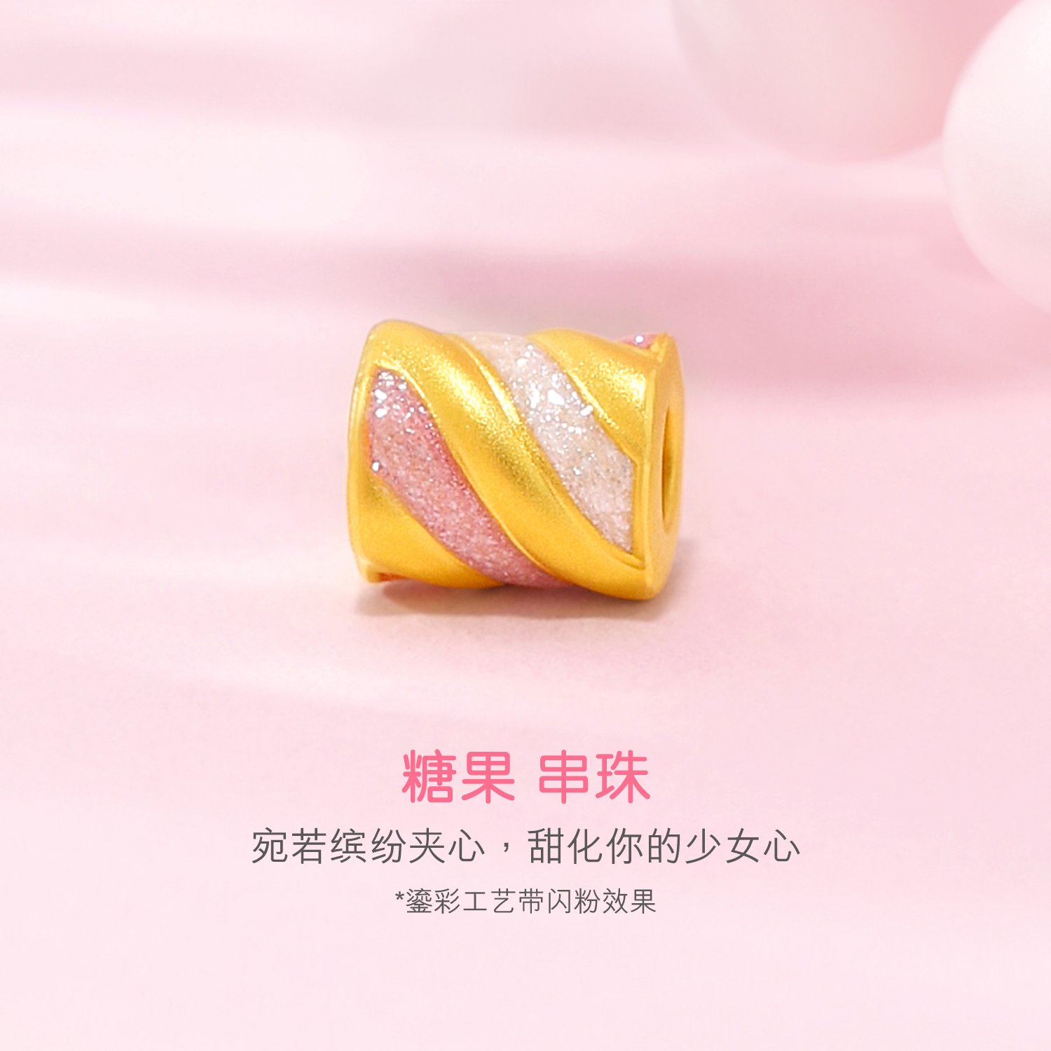 六福珠宝糖果百搭款黄金串珠鎏彩工艺足金转运珠硬金A01A1TBP0034