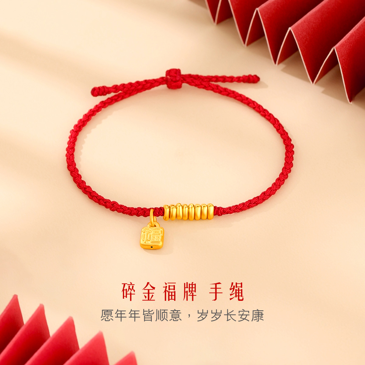 六福珠宝福牌碎金子黄金手链女款编织手绳可调节定价A03TBA1B0017