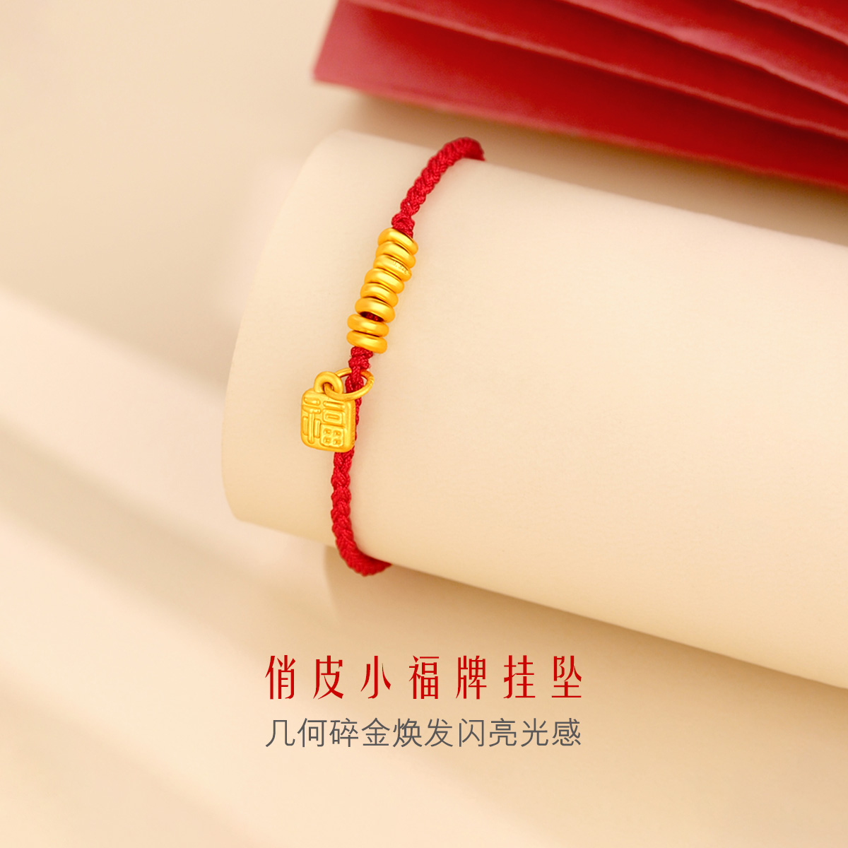 六福珠宝福牌碎金子黄金手链女款编织手绳可调节定价A03TBA1B0017