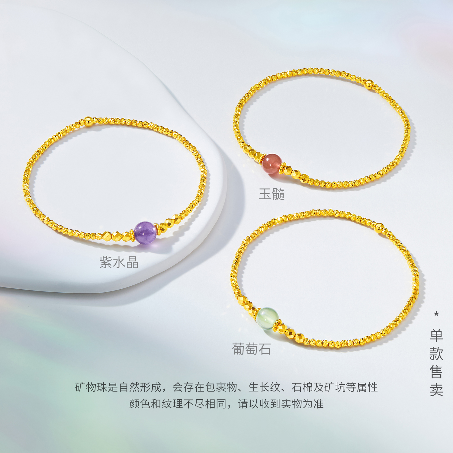 六福珠宝多彩系列晶石黄金手链女蹦迪珠宝玉石手串计价EOG0005DS