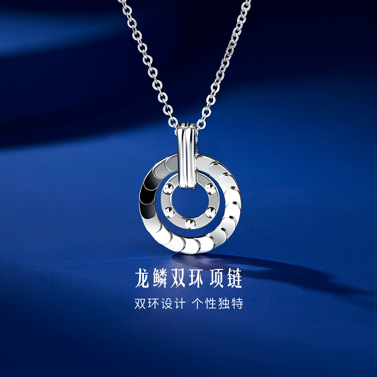 六福珠宝龙鳞铂金项链铂950女款时尚双环白金吊坠计价G07P0006DS