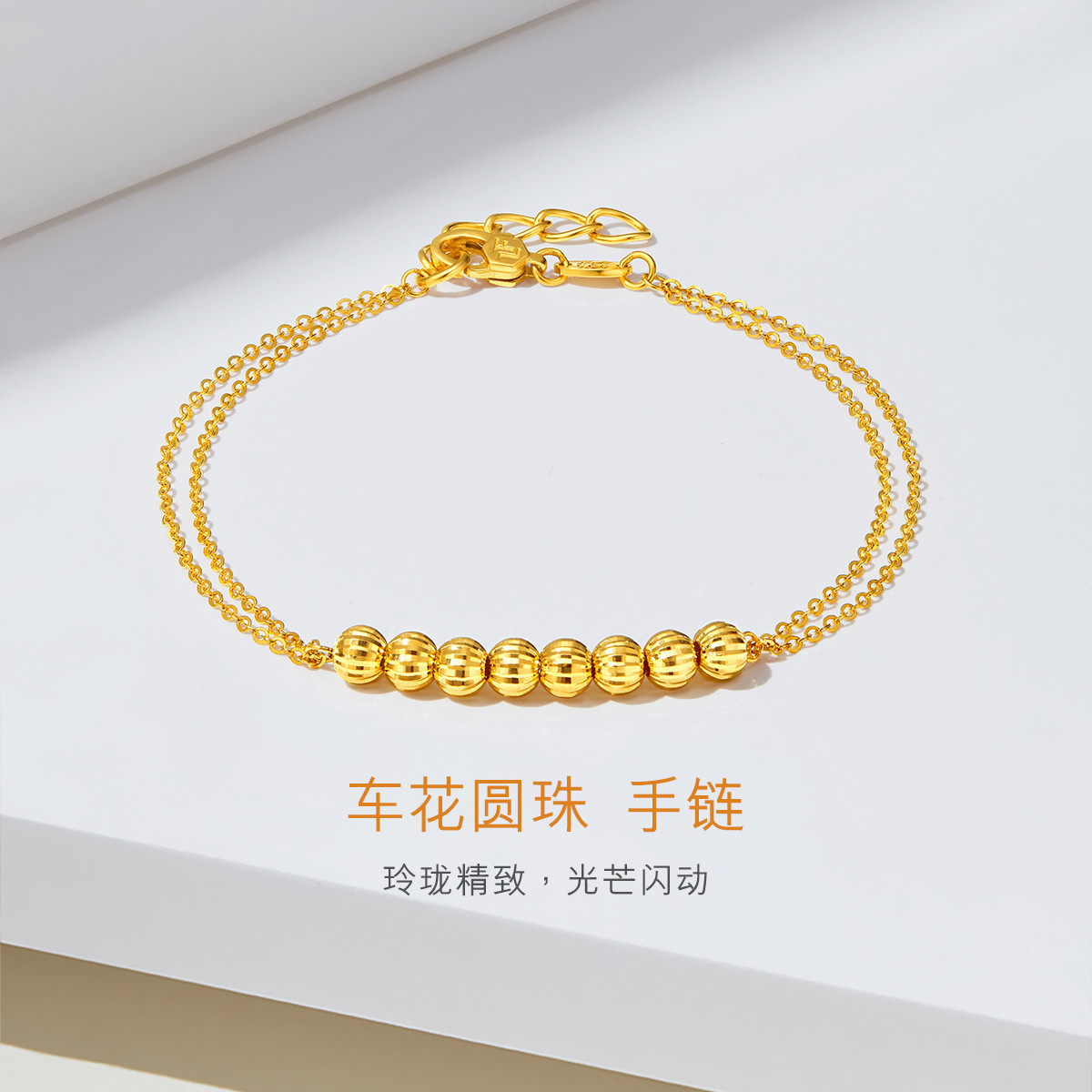 六福珠宝双层黄金手链女款圆珠O字链车花足金首饰计价F63TBGB0095