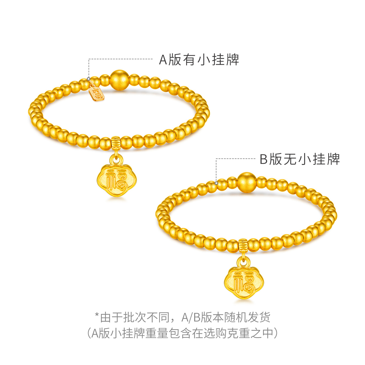 六福珠宝小福牌黄金手链儿童款福满传家足金手串计价F48TBGB0008