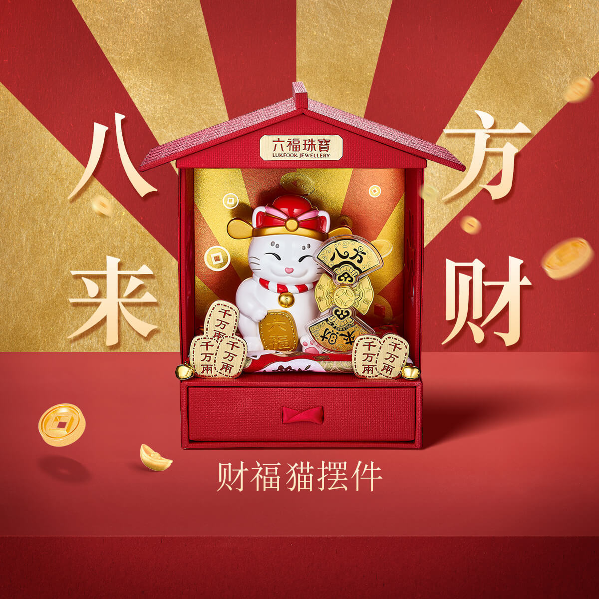 六福珠宝金龙献福八方来财福猫黄金金章足金摆件送礼定价013299JA【联系客服补货】