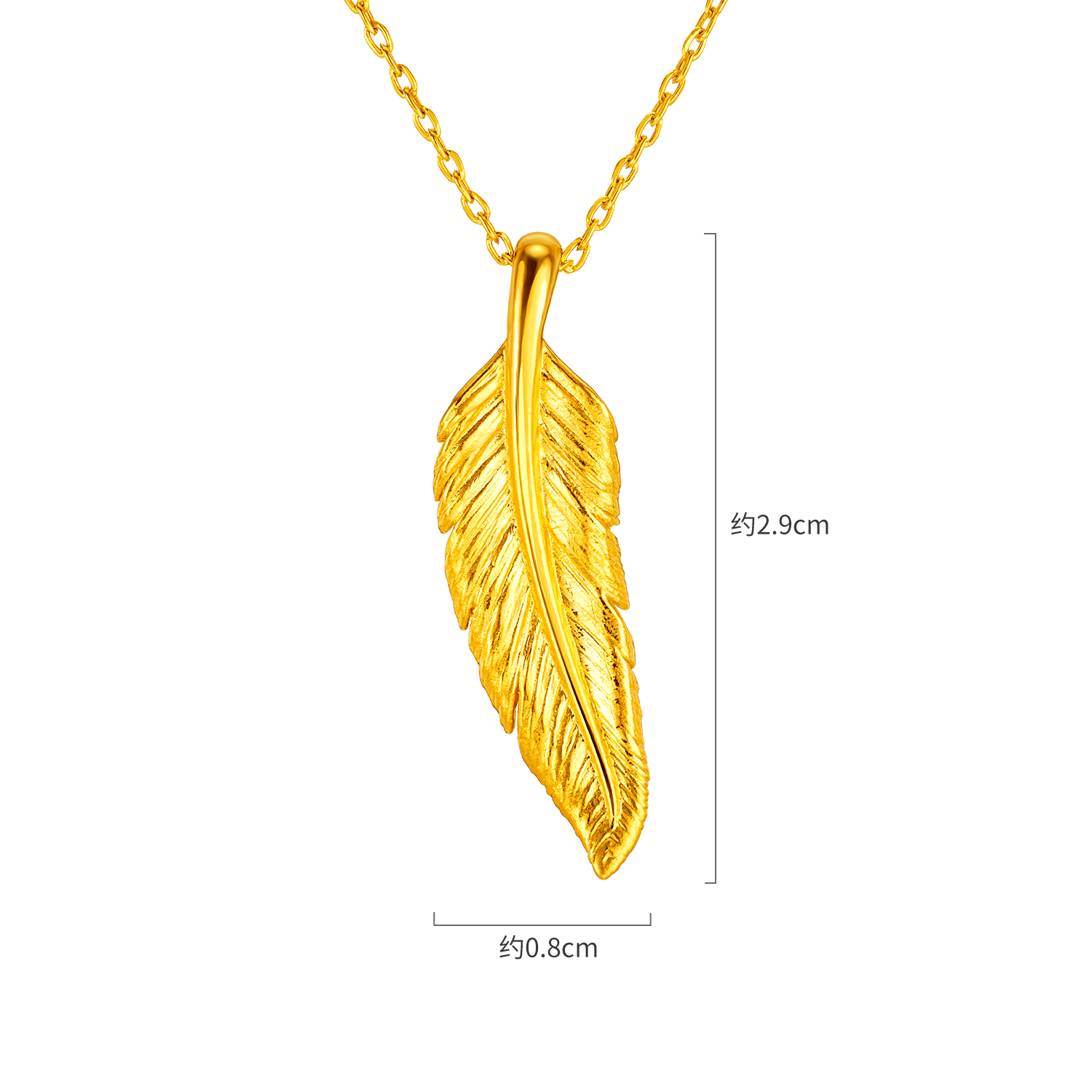 六福珠宝羽你一起羽毛黄金吊坠女优雅足金挂坠3D硬金首饰031846PA