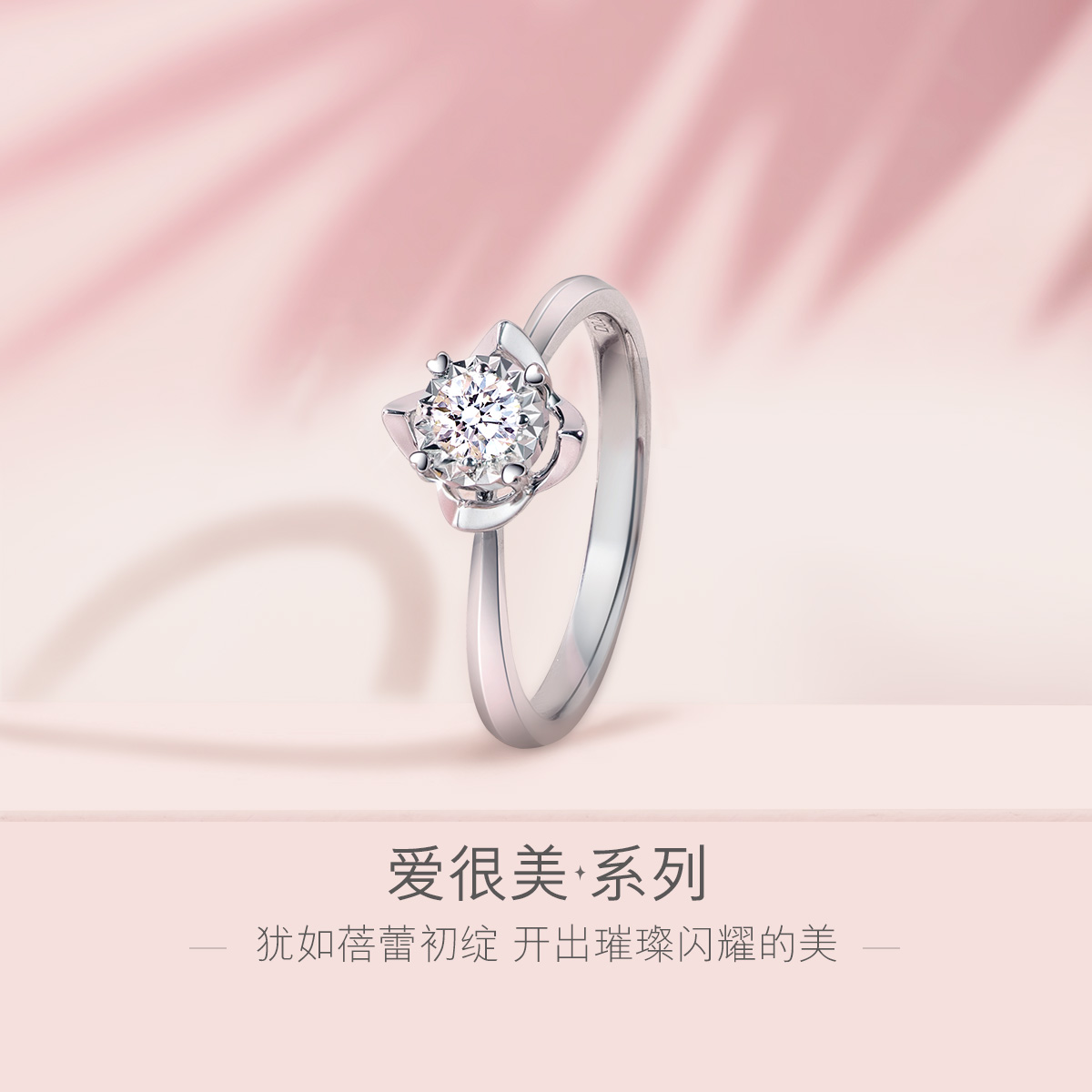 六福珠宝爱很美求婚钻戒花蕾18K金天然钻石戒指定价LB31427【联系客服补货】【视频看货】