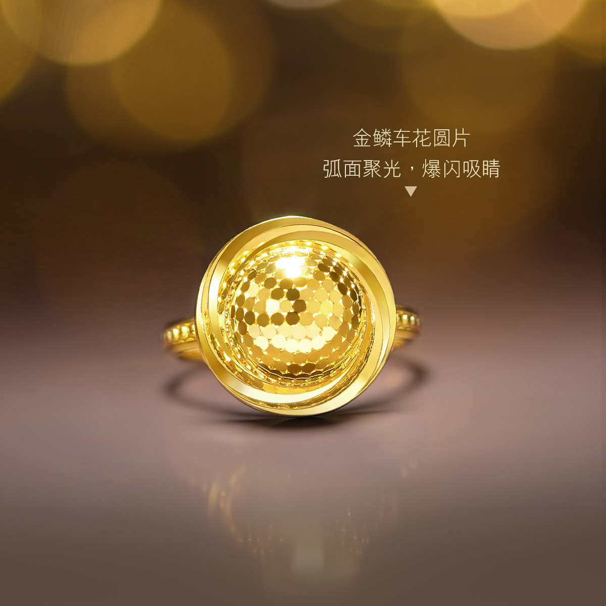 六福珠宝光影金鳞动时空黄金戒指5G蜂巢活口戒指足金计价013473RA