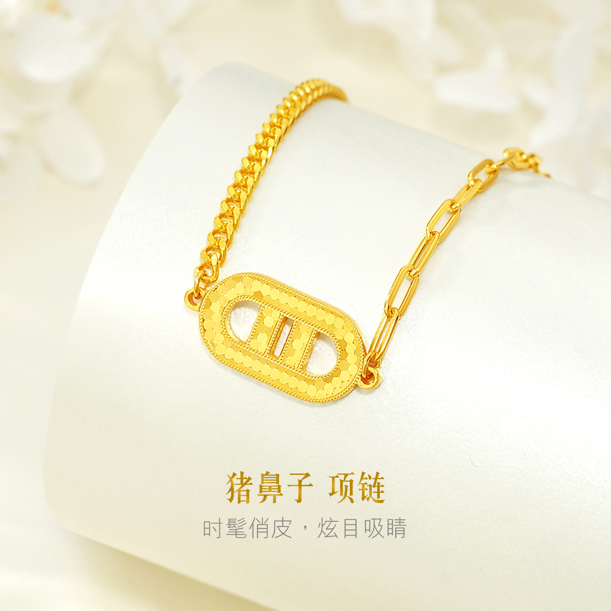 六福珠宝光影金猪鼻子吊坠黄金项链5G足金套链可刻字计价004834NA【视频看货】