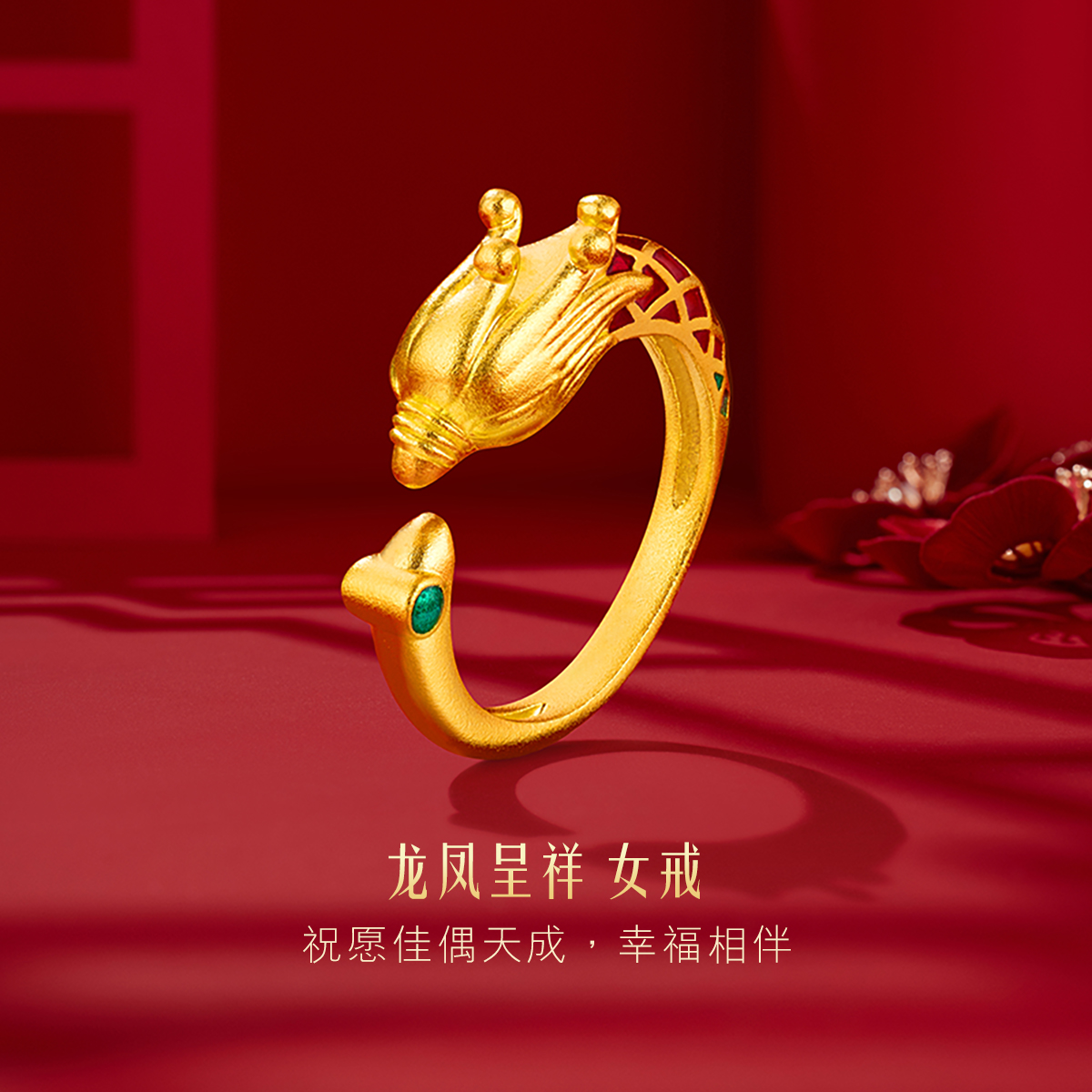 六福珠宝龙凤呈祥黄金戒指女福满传家对戒婚嫁礼计价F48TBGR0005【视频看货】
