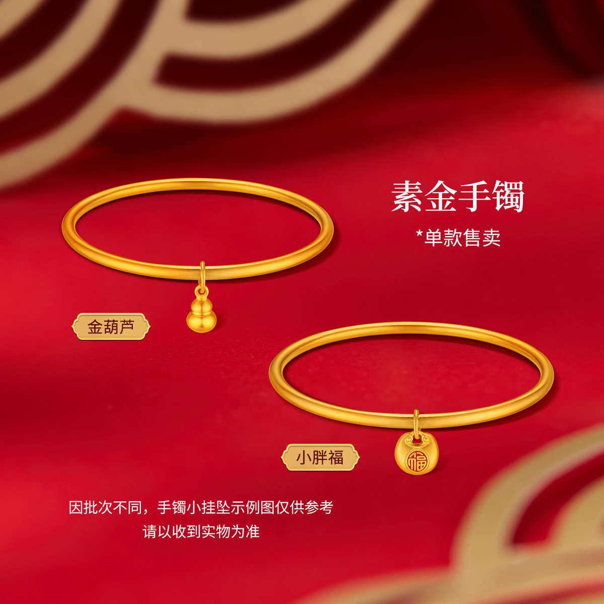 六福珠宝古法葫芦黄金手镯女款小胖福素圈足金镯子计价A01G0027DS【1V1直播看货】