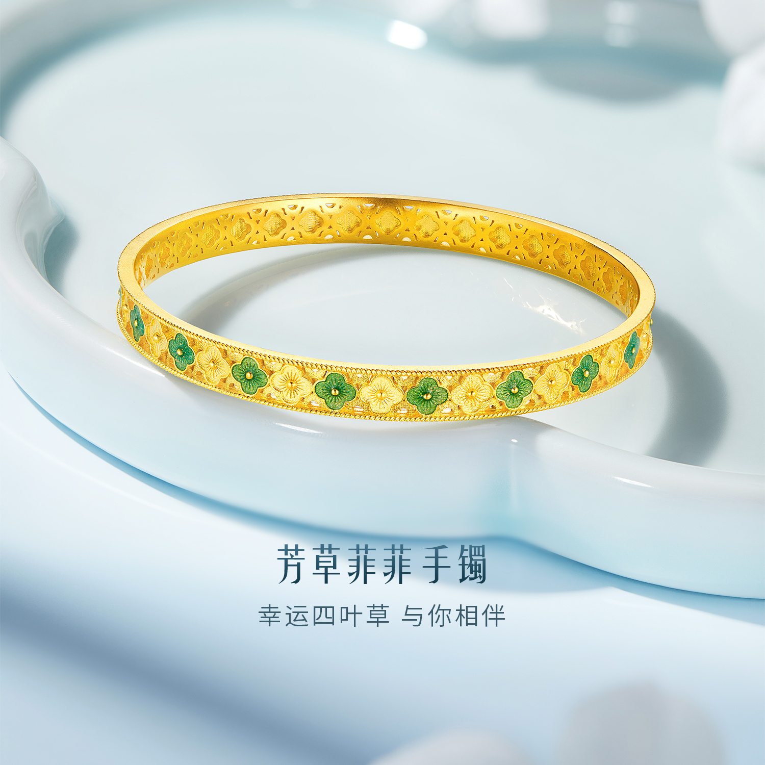 六福珠宝福满传家芳草菲菲黄金手镯子实心四叶草女计价F48G0035DS赏春【联系客服补货】【视频看货】