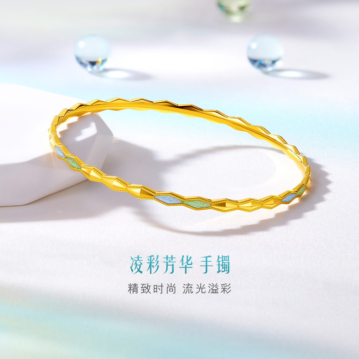六福珠宝凌彩芳华黄金手镯女款时尚几何鎏彩工艺计价L02TBGB0018【视频看货】