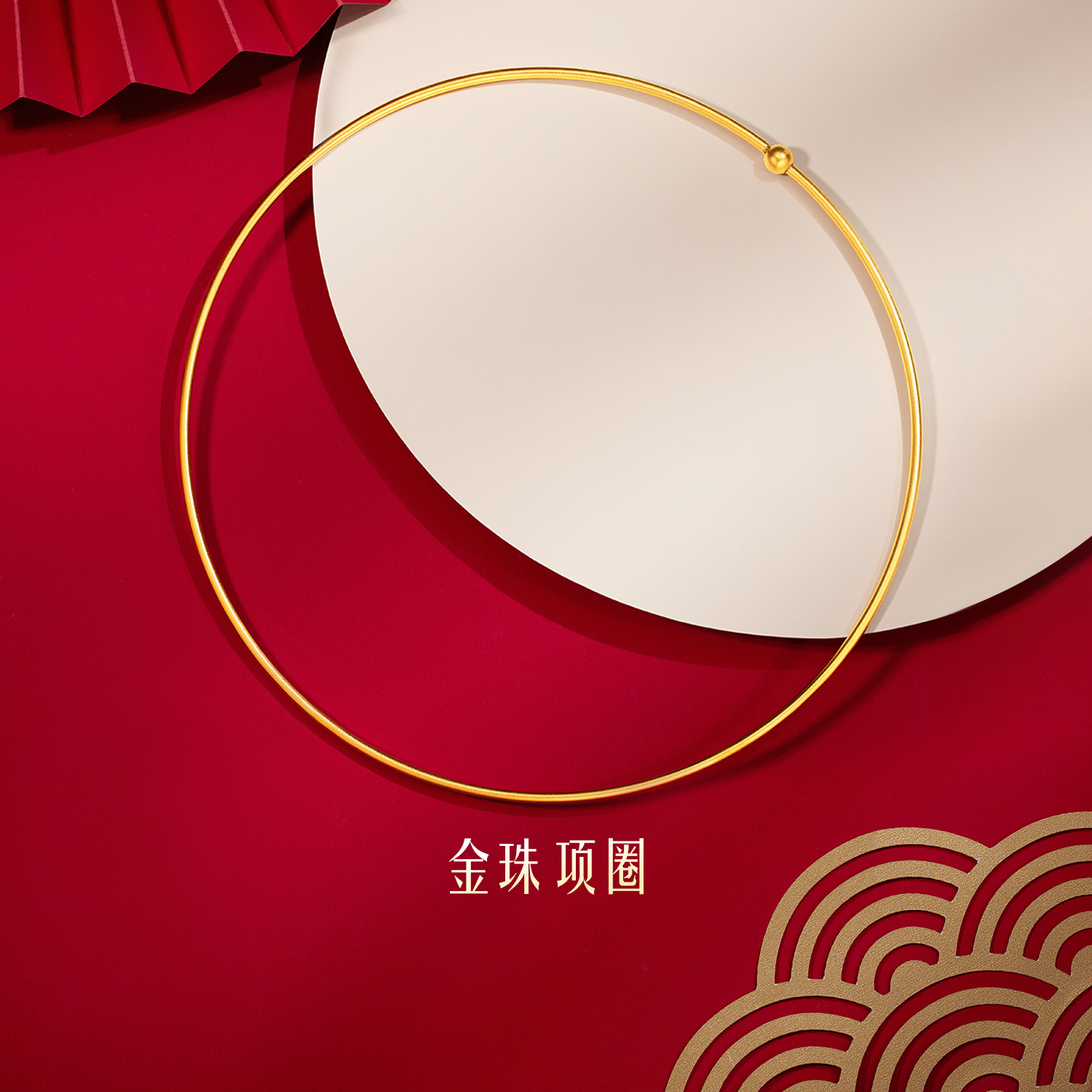 六福珠宝福满传家金珠黄金项圈女款足金颈圈首饰计价A01TBGN0008【视频看货】