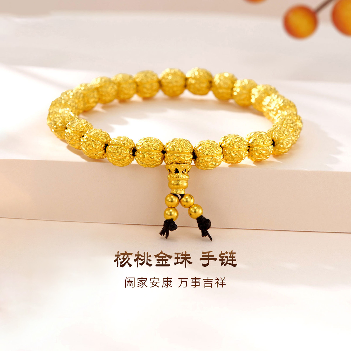 六福珠宝阖家安康黄金手链核桃足金手串珠男士计价F21TBGB0003【视频看货】