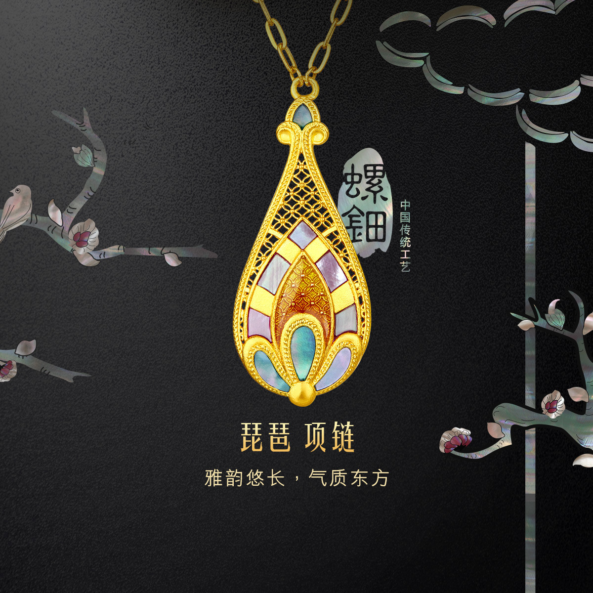 六福珠宝福满传家琵琶宝瓶黄金项链手工螺钿贝壳计价L17TBGN0006【视频看货】