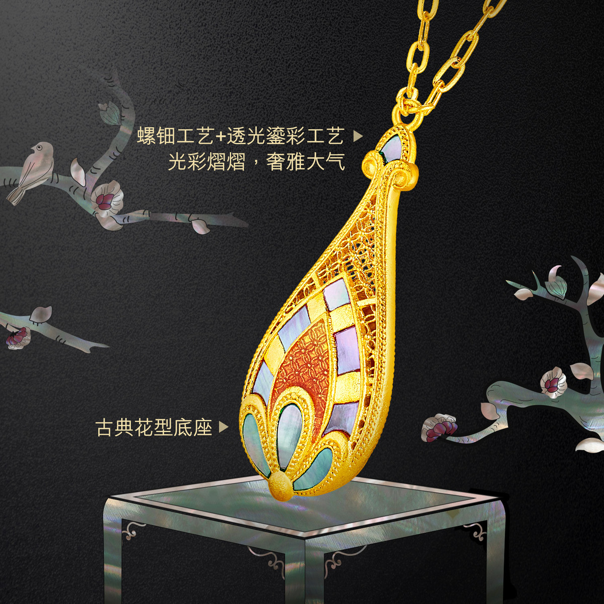 六福珠宝福满传家琵琶宝瓶黄金项链手工螺钿贝壳计价L17TBGN0006【视频看货】