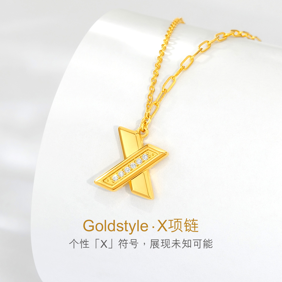 六福珠宝Goldstyle·X字母钻石黄金项链光面金套链女定价003585NA【联系客服补货】