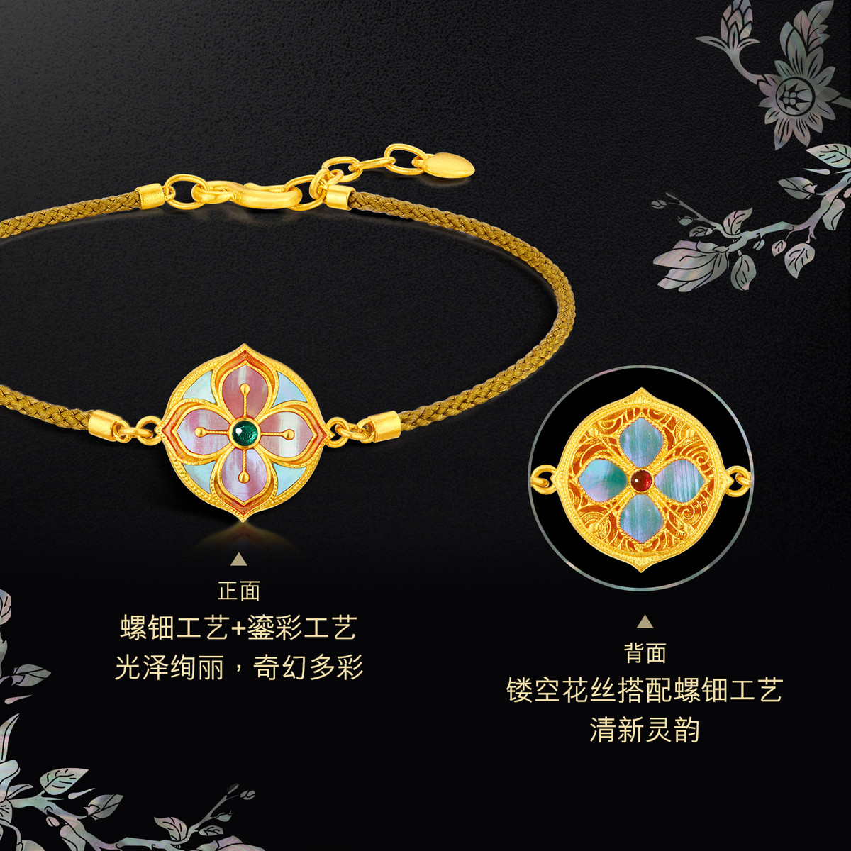 六福珠宝福满传家四季花牌黄金手链手工螺钿贝壳计价L17TBGB0005