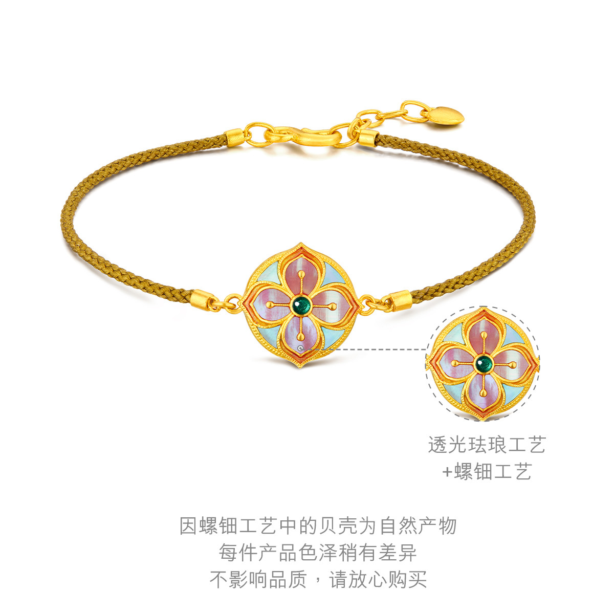 六福珠宝福满传家四季花牌黄金手链手工螺钿贝壳计价L17TBGB0005