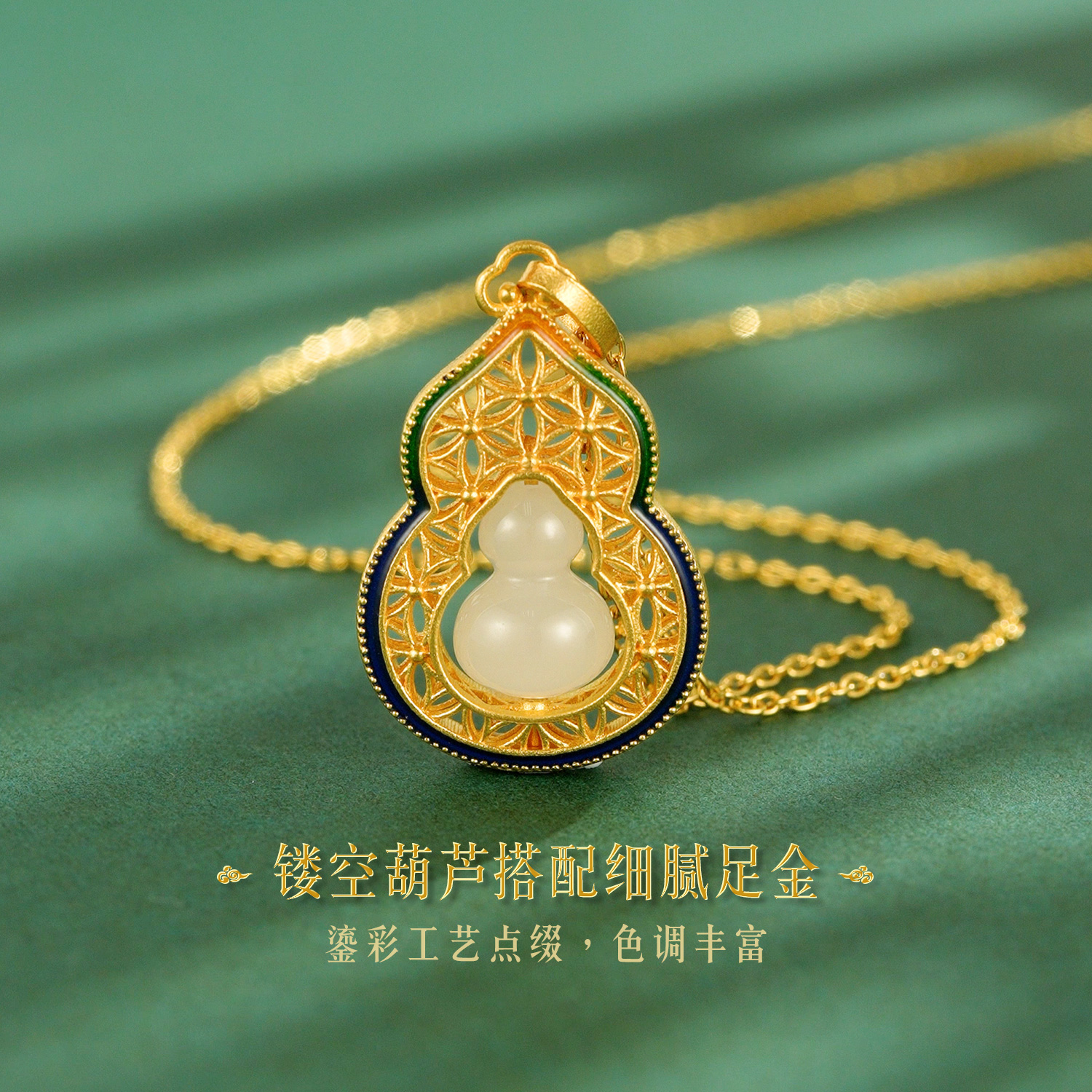 六福珠宝葫芦黄金吊坠女足金和田玉鎏彩工艺挂坠定价A01A1TBP0002