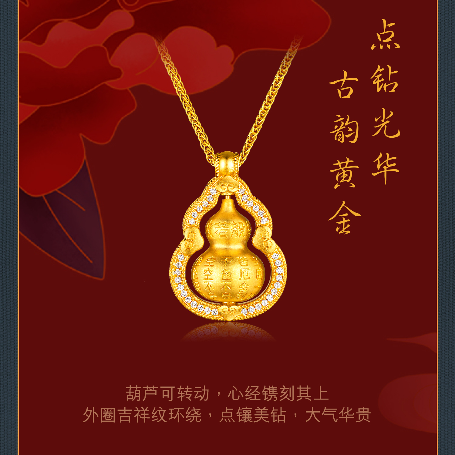 六福珠宝福满传家葫芦吊坠足金套链古法黄金项链定价L35A1TBN0008【联系客服补货】【视频看货】