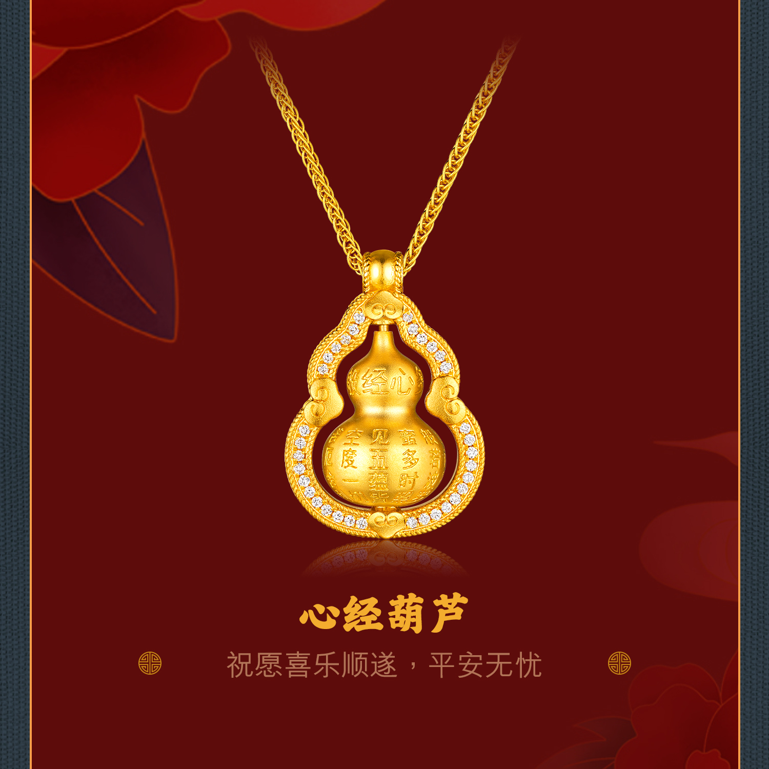 六福珠宝福满传家葫芦吊坠足金套链古法黄金项链定价L35A1TBN0008【联系客服补货】【视频看货】