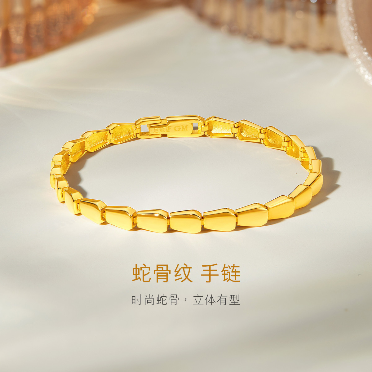 六福珠宝灵蛇骨纹黄金手链光影金女款5G光面足金手链计价008465BA【联系客服补货】