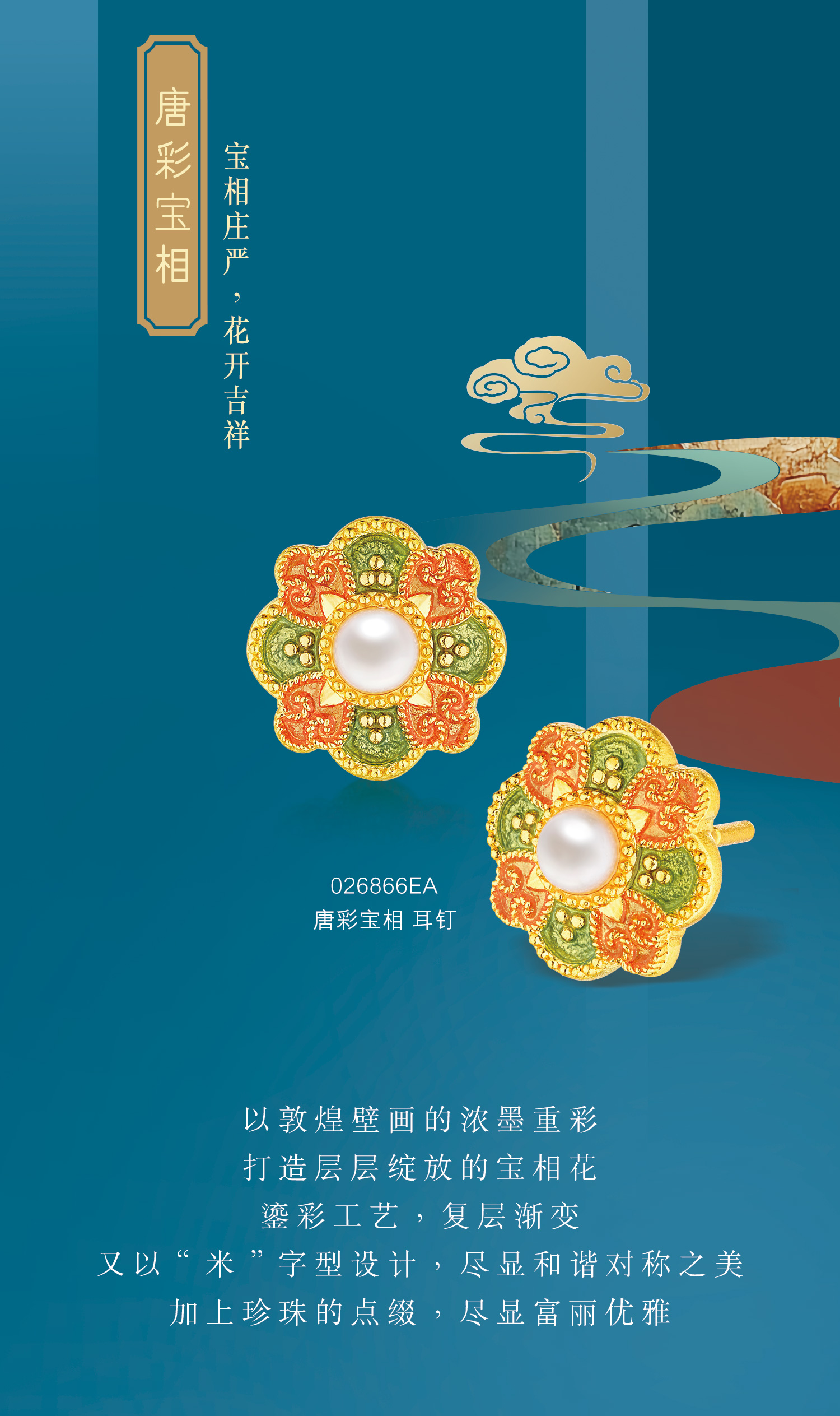 六福珠宝福满传家敦丽金煌唐彩宝相花黄金耳钉女珍珠计价026866EA