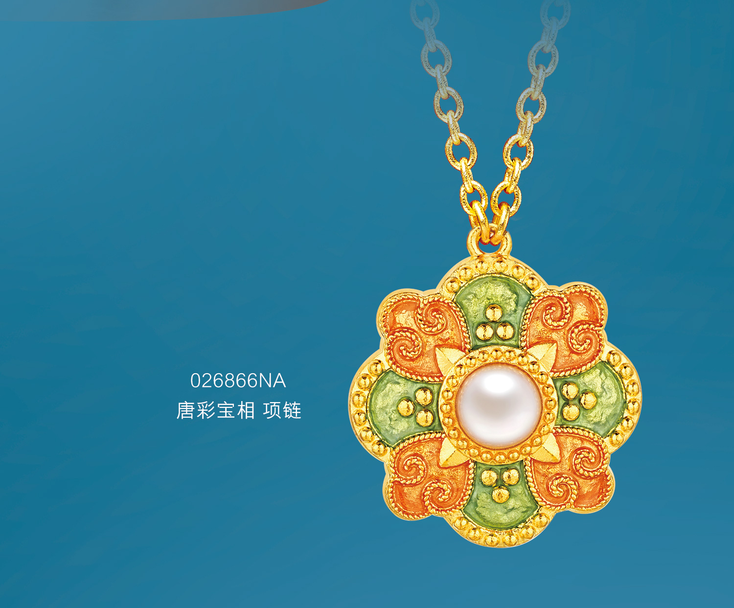 六福珠宝福满传家敦丽金煌唐彩宝相花黄金耳钉女珍珠计价026866EA