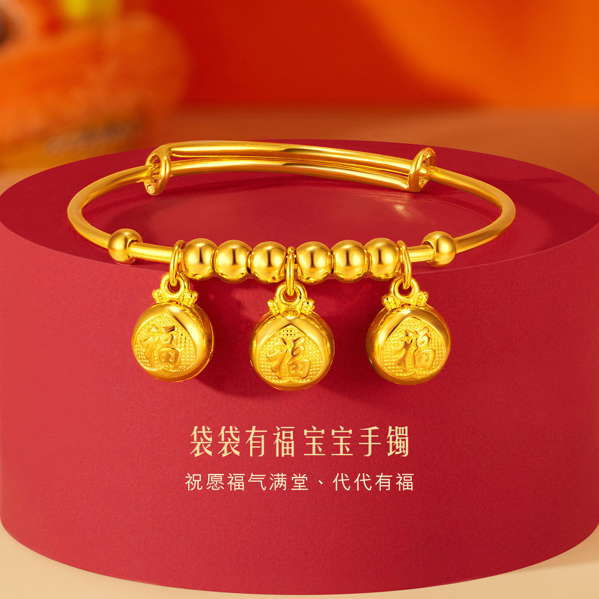 六福珠宝福袋黄金手镯子推拉款儿童宝宝满月送礼计价A03TBGB0043【联系客服补货】