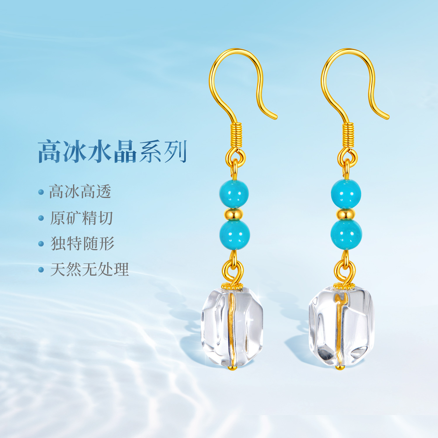 六福珠宝高冰天然白水晶耳坠黄金耳环女绿松石耳饰七夕FXA0012DS