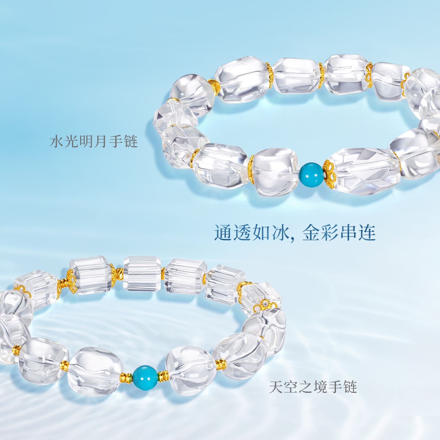 六福珠宝高冰天然白水晶手串随形黄金隔片手链七夕礼物FXA0001DS