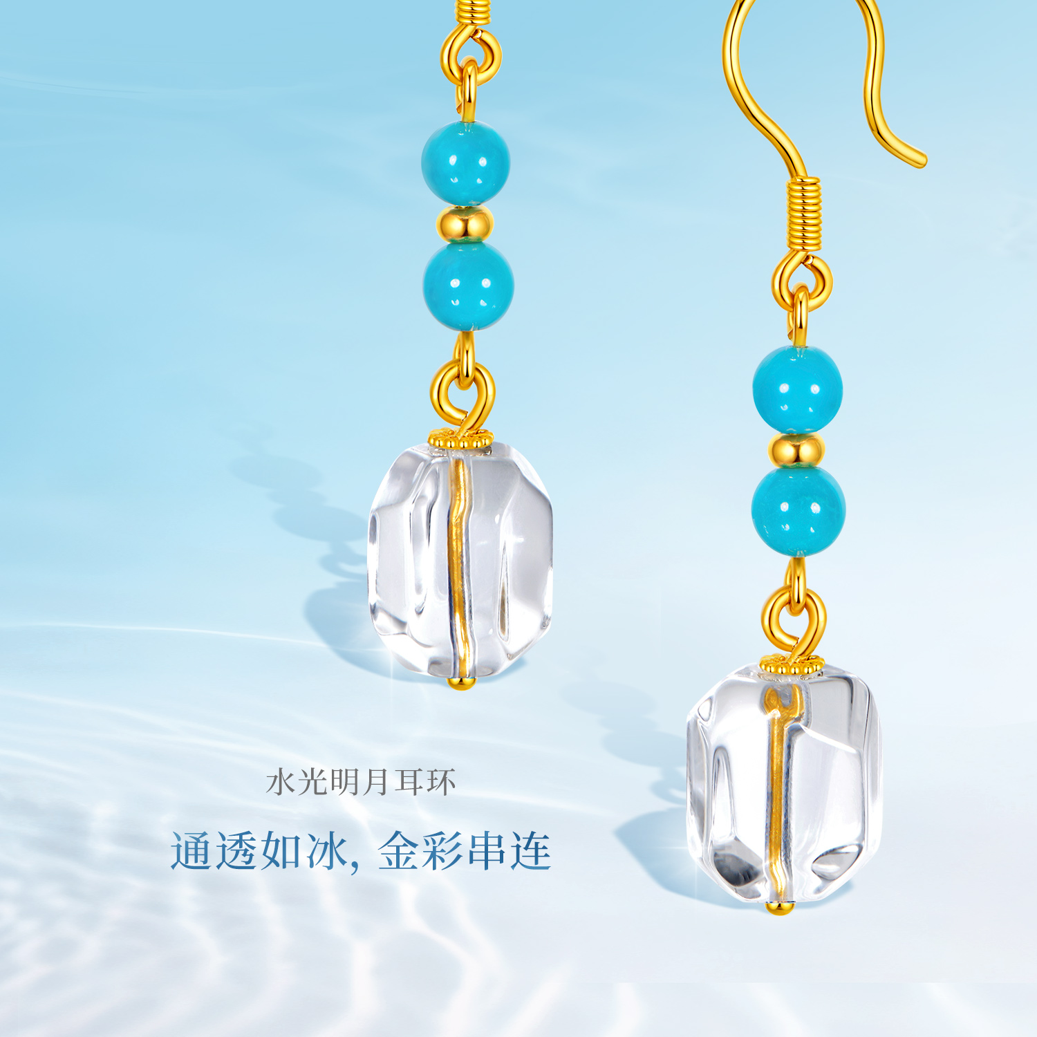 六福珠宝高冰天然白水晶耳坠黄金耳环女绿松石耳饰七夕FXA0012DS