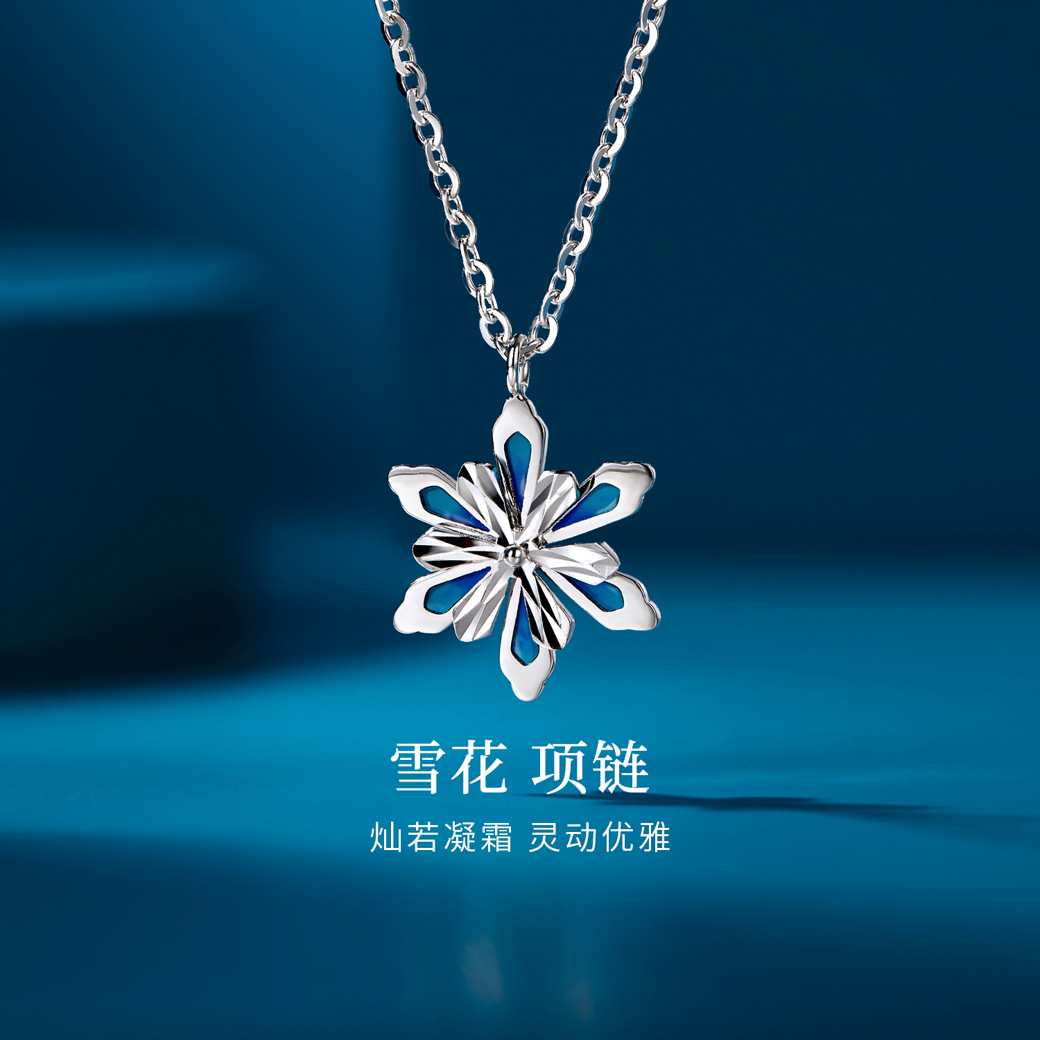 六福珠宝雪花Pt950铂金项链套链鎏彩工艺白金吊坠计价L19TBPN0005