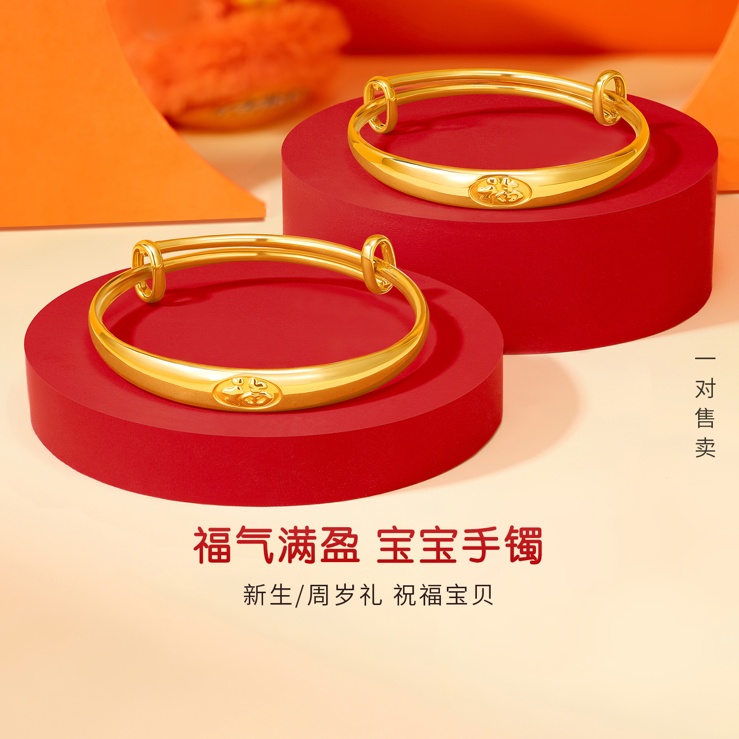 六福珠宝福气满盈黄金手镯宝宝满月礼一对婴儿镯子计价L11G0001DS