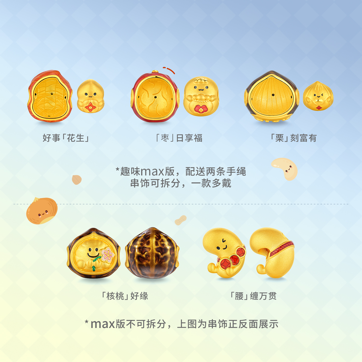 六福珠宝奇趣坚果趣味Max版黄金转运珠鎏彩花生足金手绳032394PA