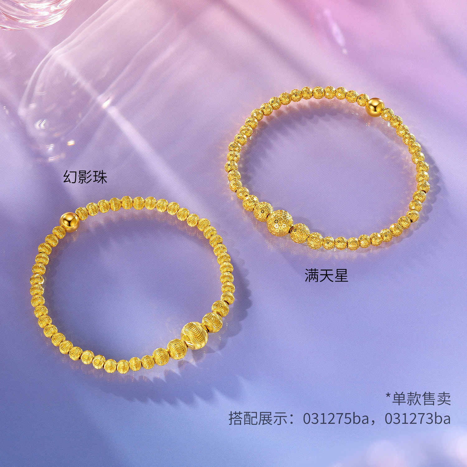 六福珠宝光影金爆闪满天星黄金手链女时尚5G金珠手串计价031273ba