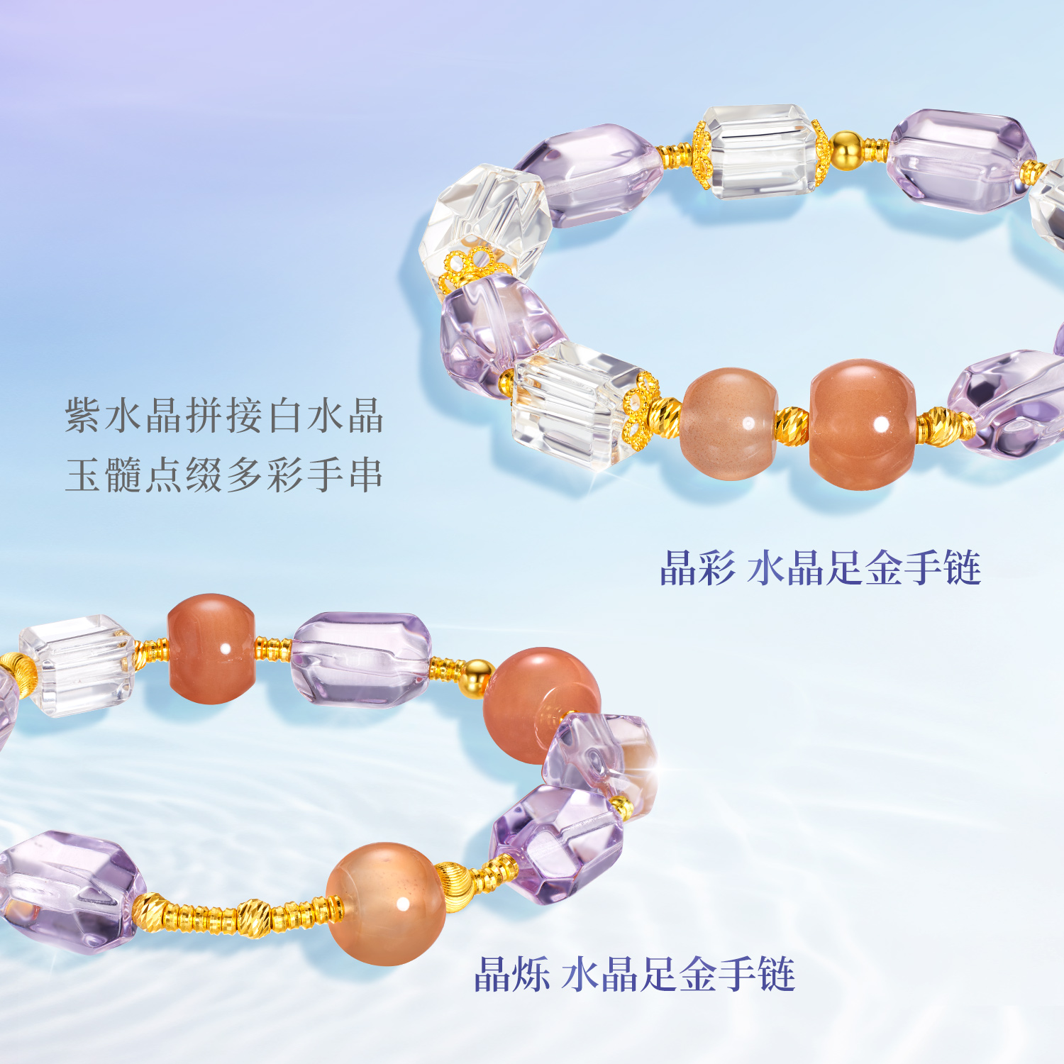 六福珠宝高冰天然紫水晶手串足金随形玉髓金珠黄金手链FXA0006DS