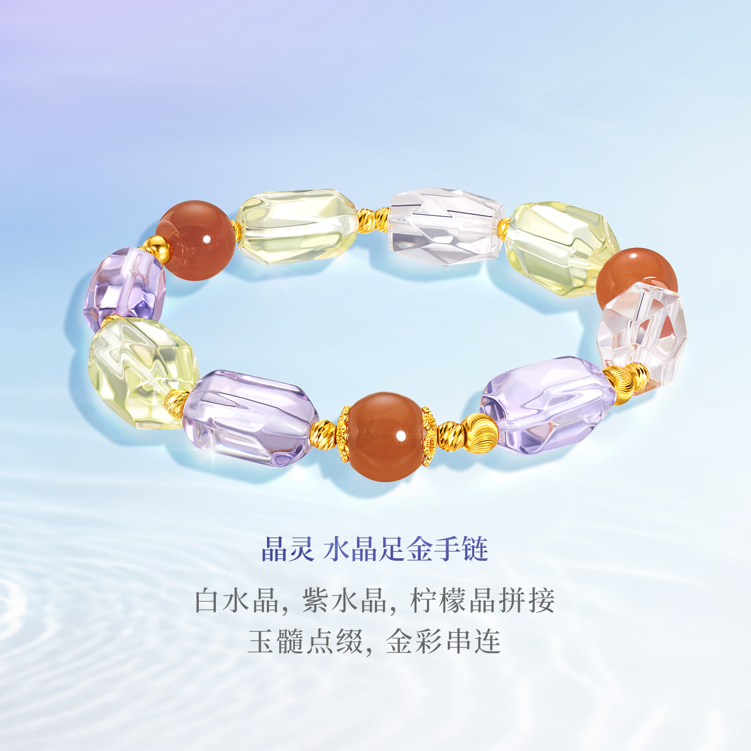 六福珠宝高冰天然紫水晶手串足金随形玉髓金珠黄金手链FXA0006DS