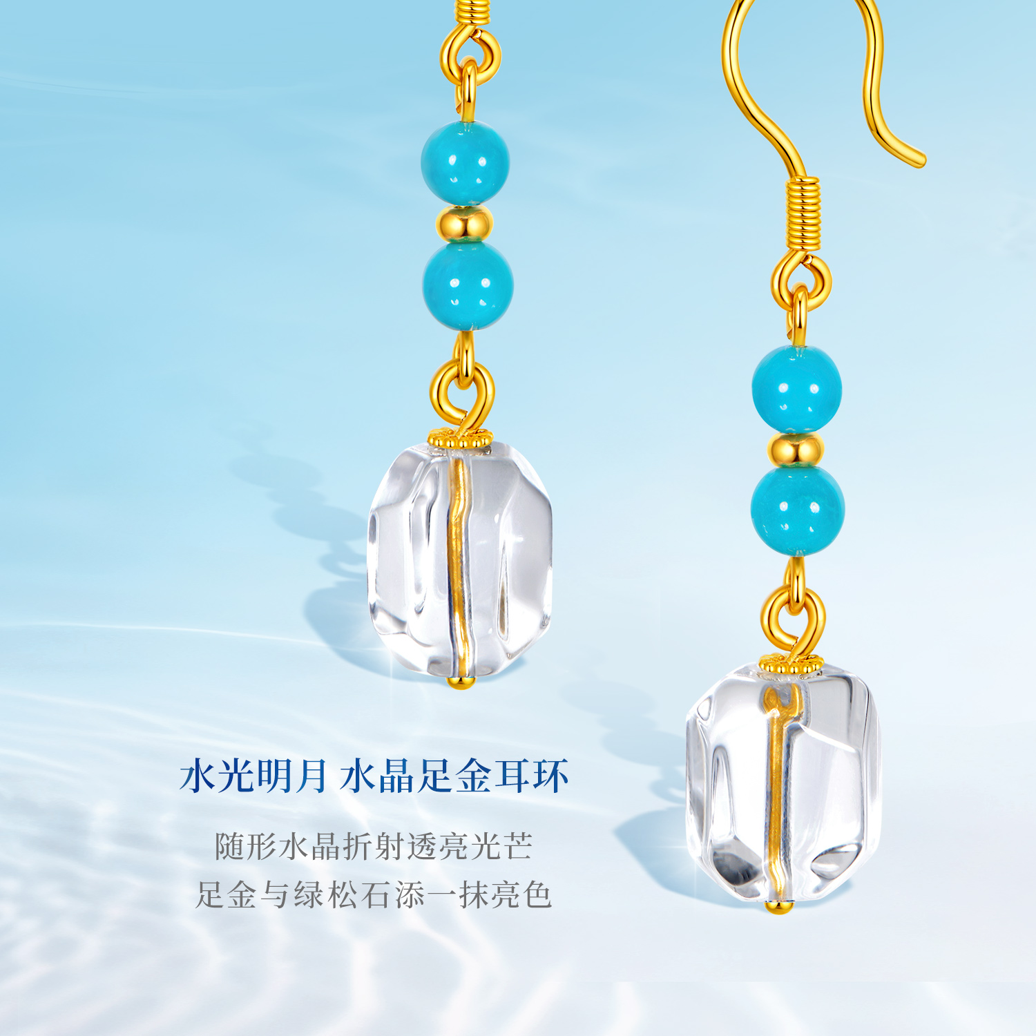六福珠宝高冰天然白水晶耳坠黄金耳环女绿松石足金耳饰FXA0012DS