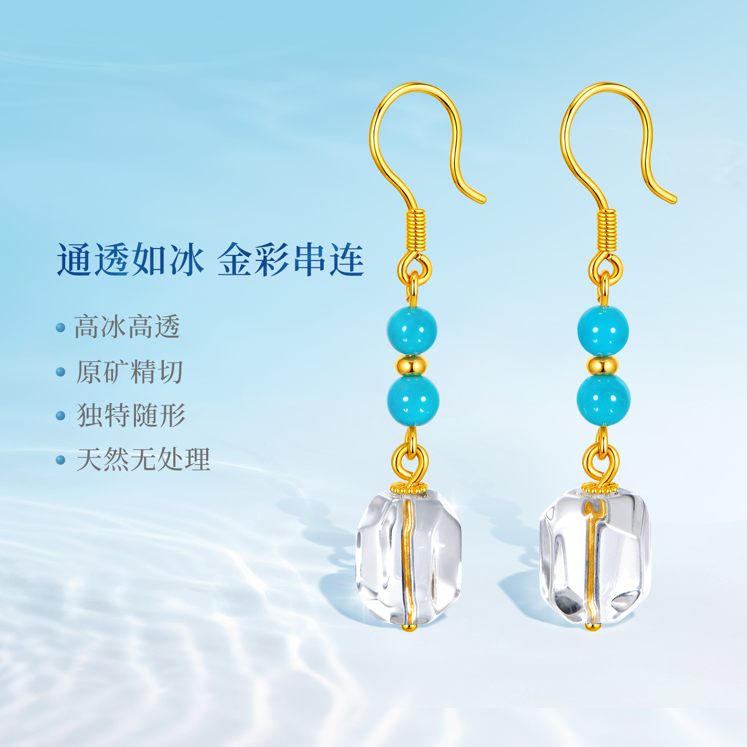 六福珠宝高冰天然白水晶耳坠黄金耳环女绿松石足金耳饰FXA0012DS